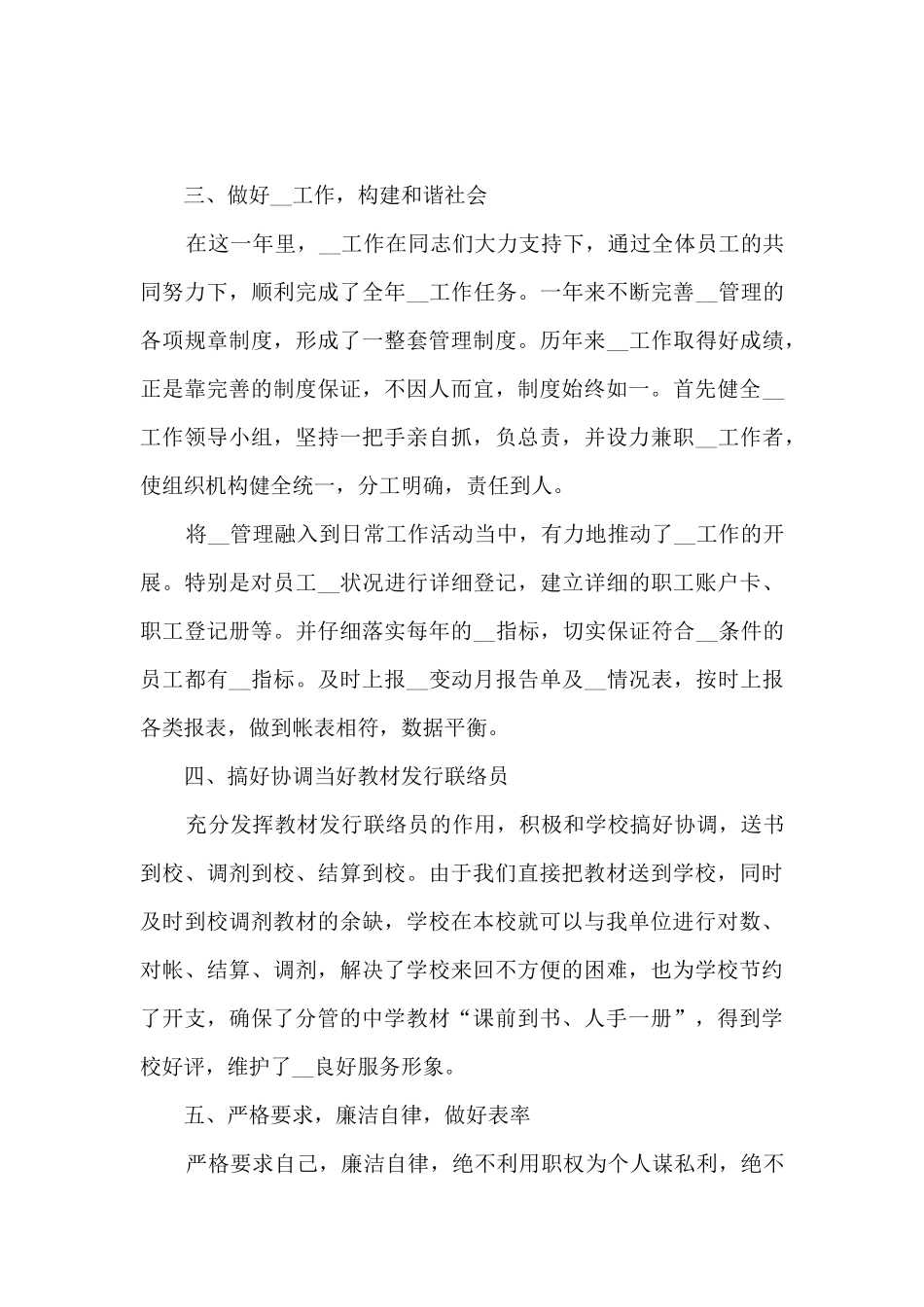 2024单位个人年终述职报告_第3页