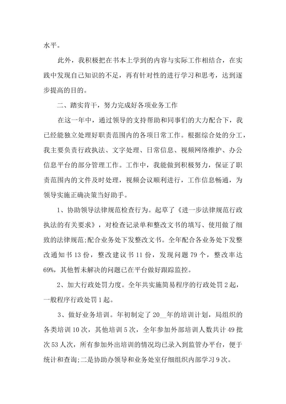 2024单位个人年终工作总结范本_第2页