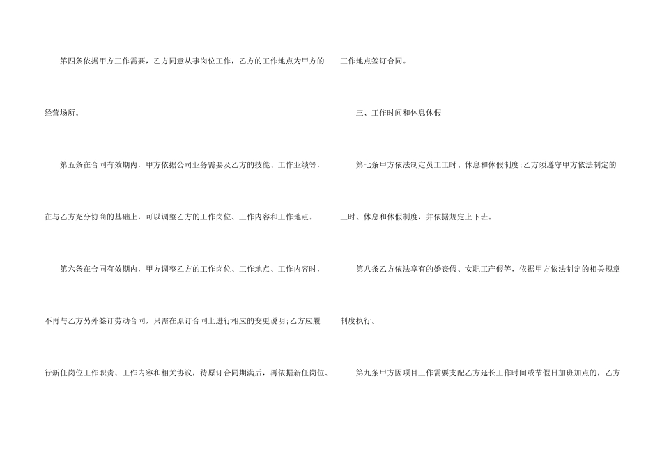 2024单位与个人劳动合同书_第2页