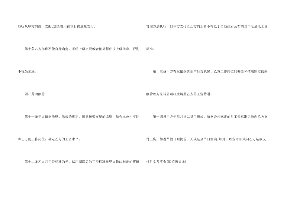 2024单位与个人劳动合同书_第3页