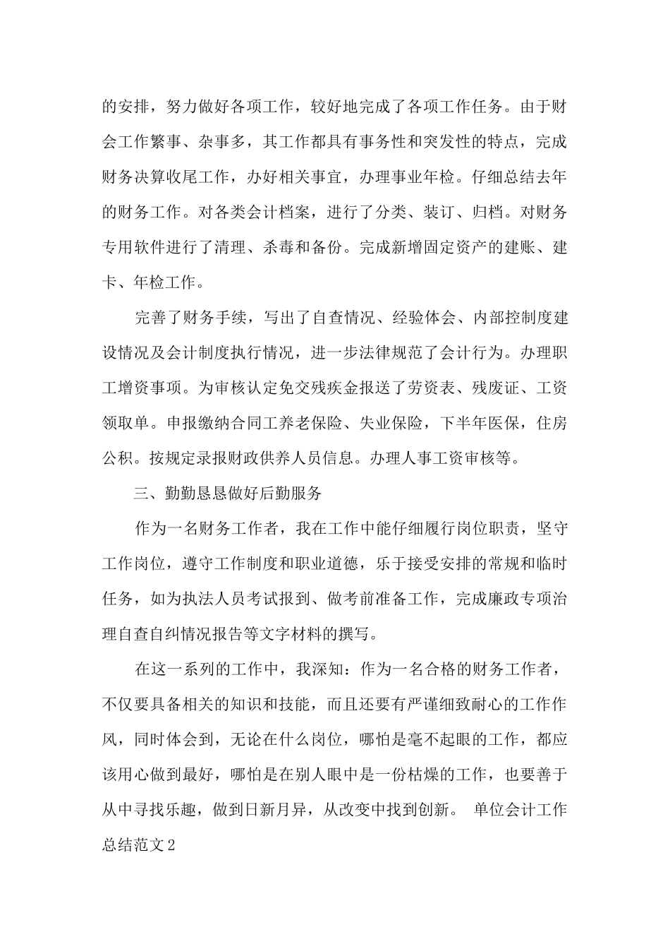 2024单位会计工作总结_第2页