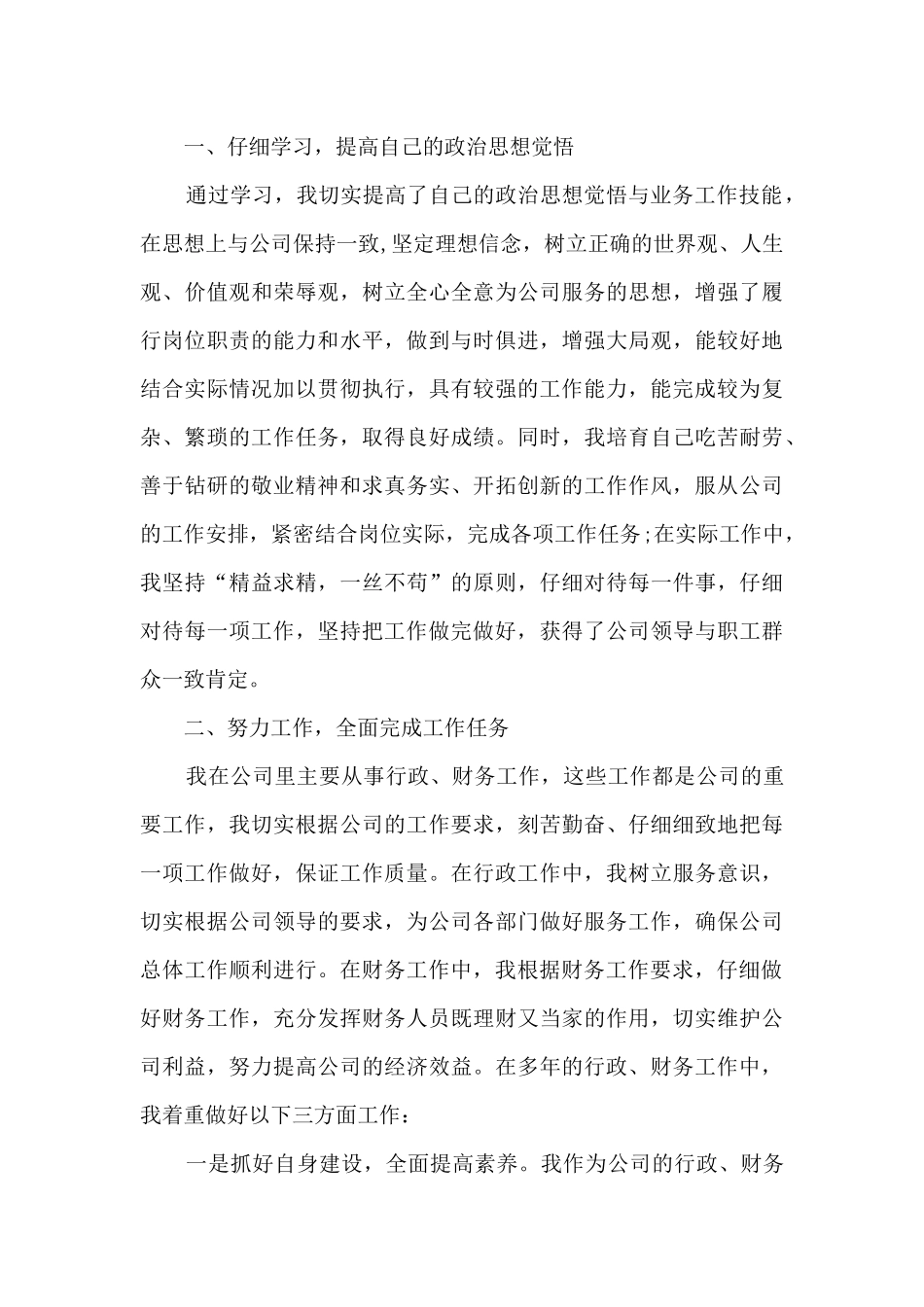 2024单位会计工作总结_第3页