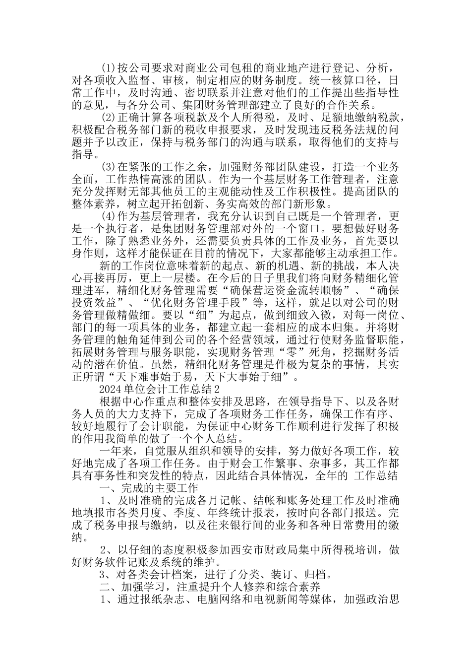 2024单位会计工作总结范文_第2页