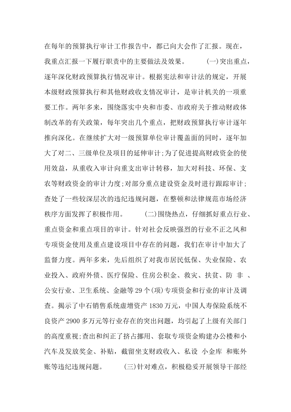 2024单位个人述职报告参考模板_第2页