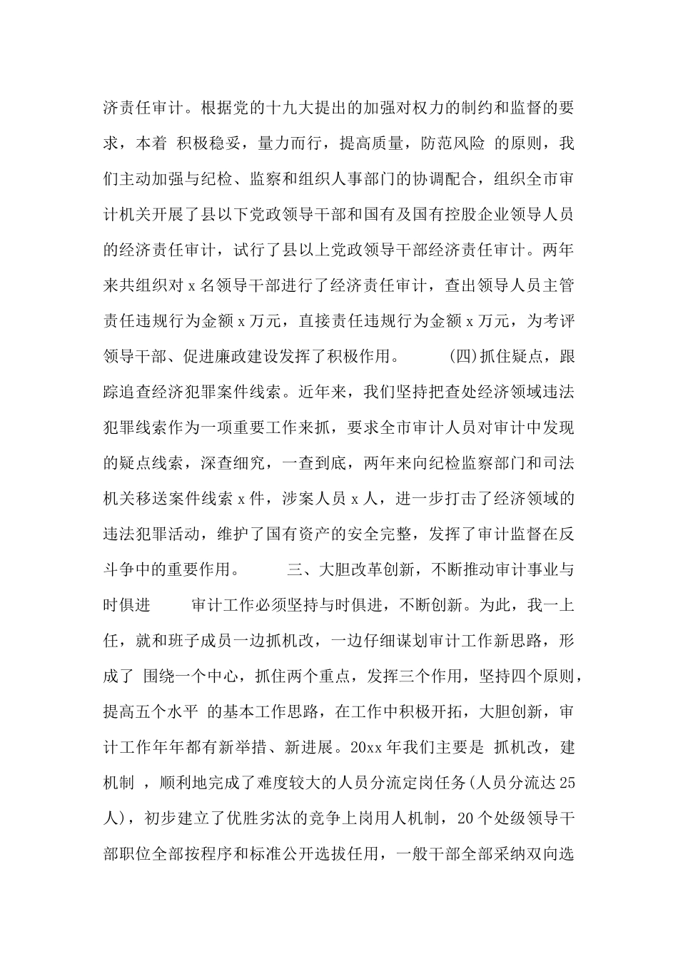 2024单位个人述职报告参考模板_第3页