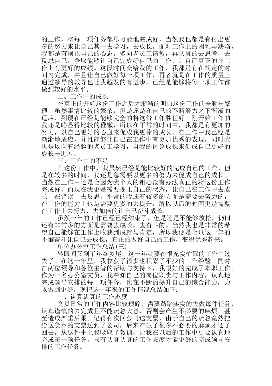 2024单位办公室工作总结范文_第2页