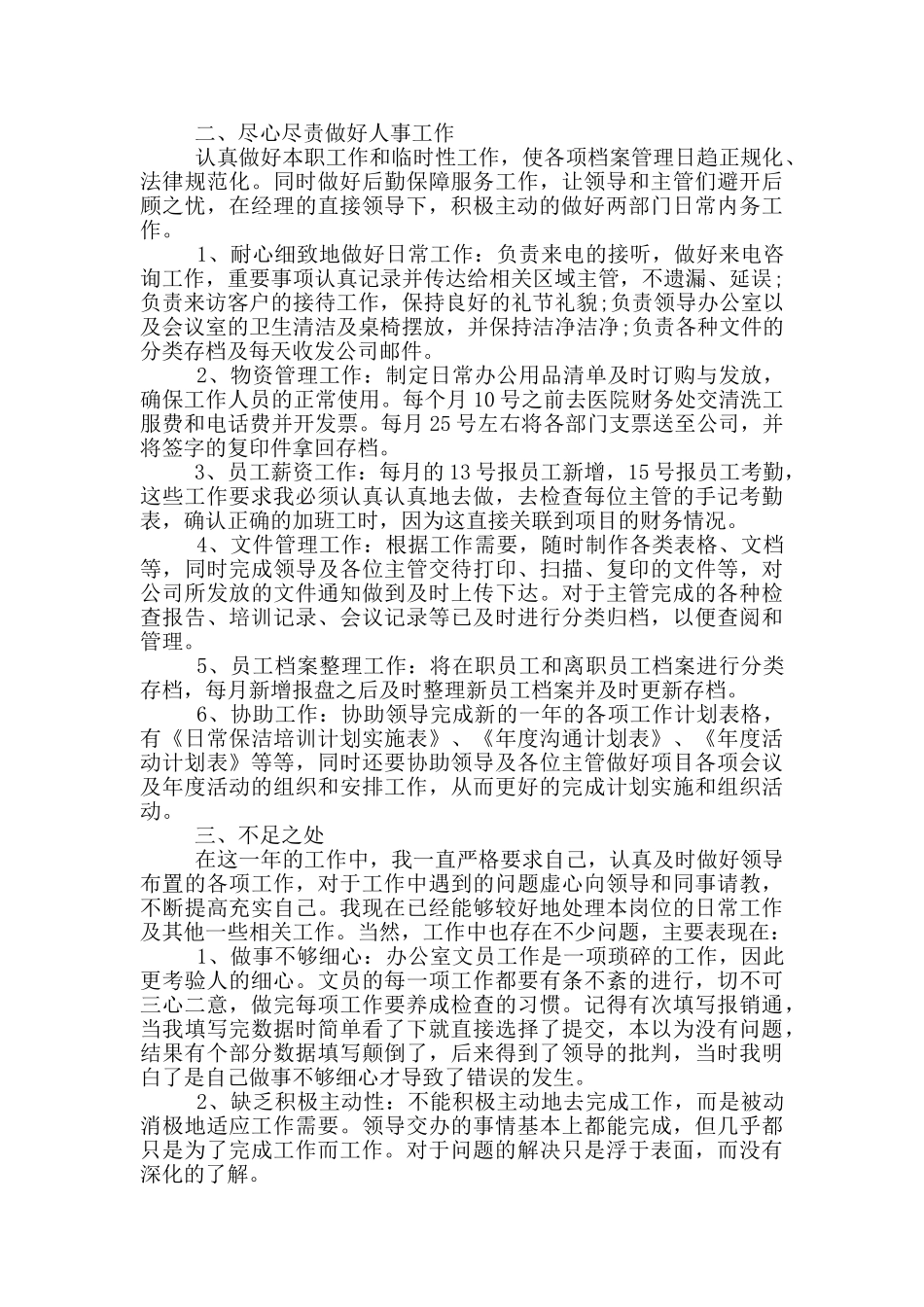 2024单位办公室工作总结范文_第3页