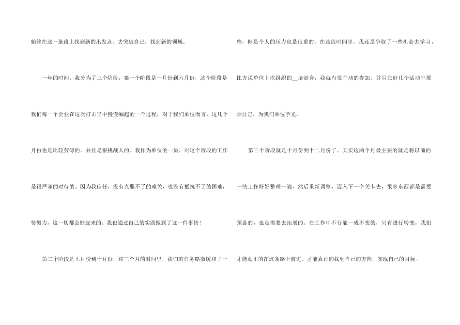 2024单位人员个人年终工作总结5篇_第2页