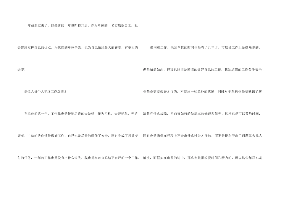 2024单位人员个人年终工作总结5篇_第3页