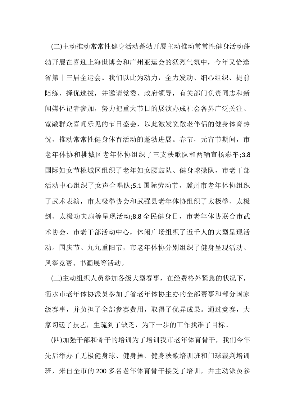 2024协会年度工作总结_第2页