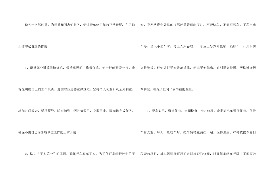 2024单位司机工作年度总结7篇_第2页