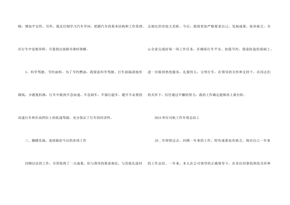 2024单位司机工作年度总结7篇_第3页