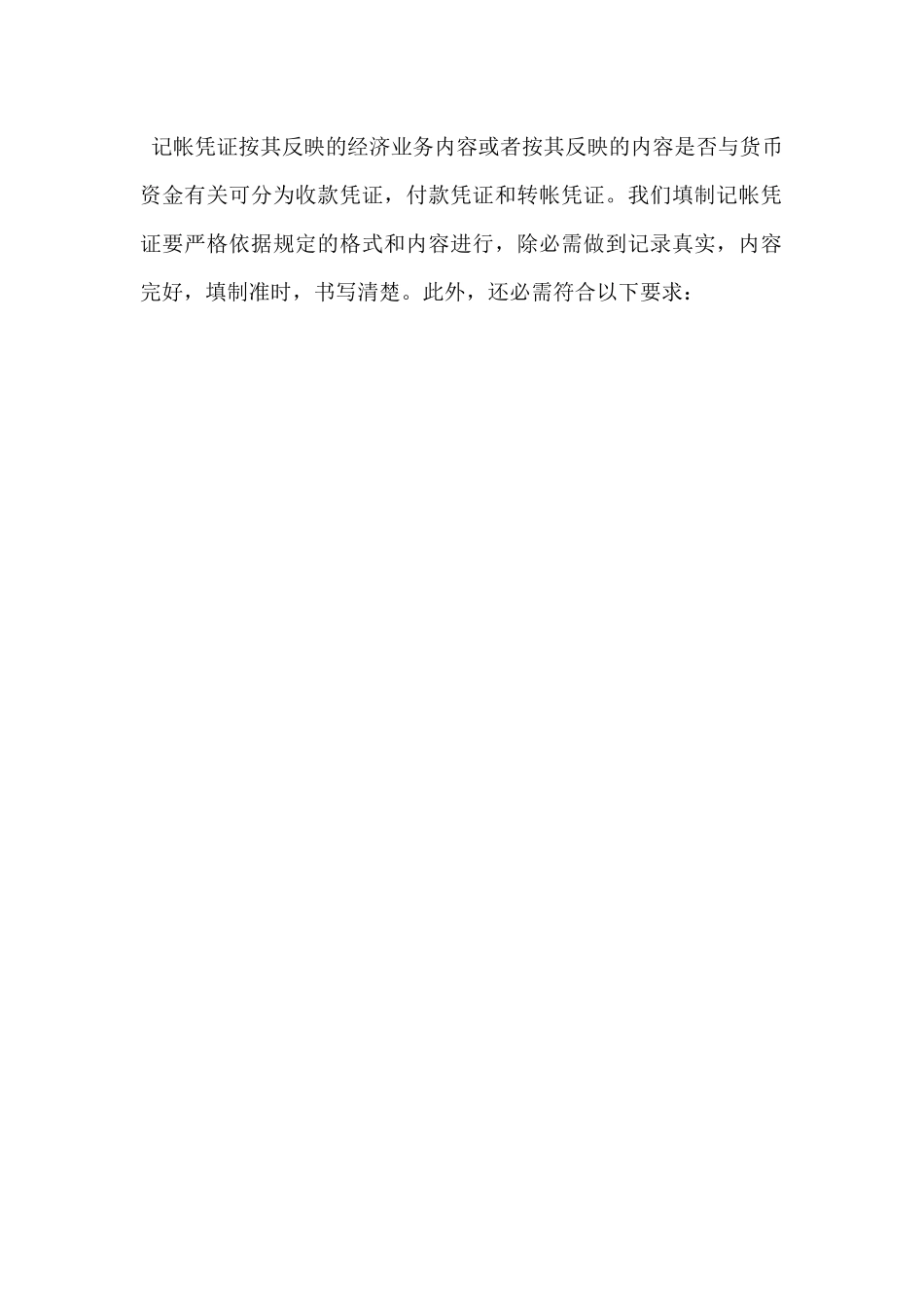 2024单位出纳工作心得感悟五篇_第2页