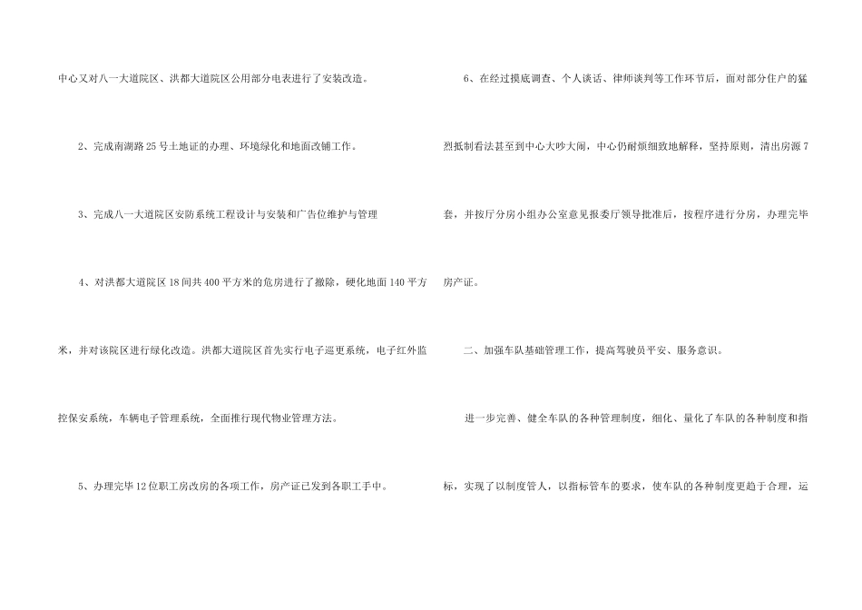 2024单位后勤工作总结_第2页