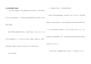 2024单位后勤工作总结