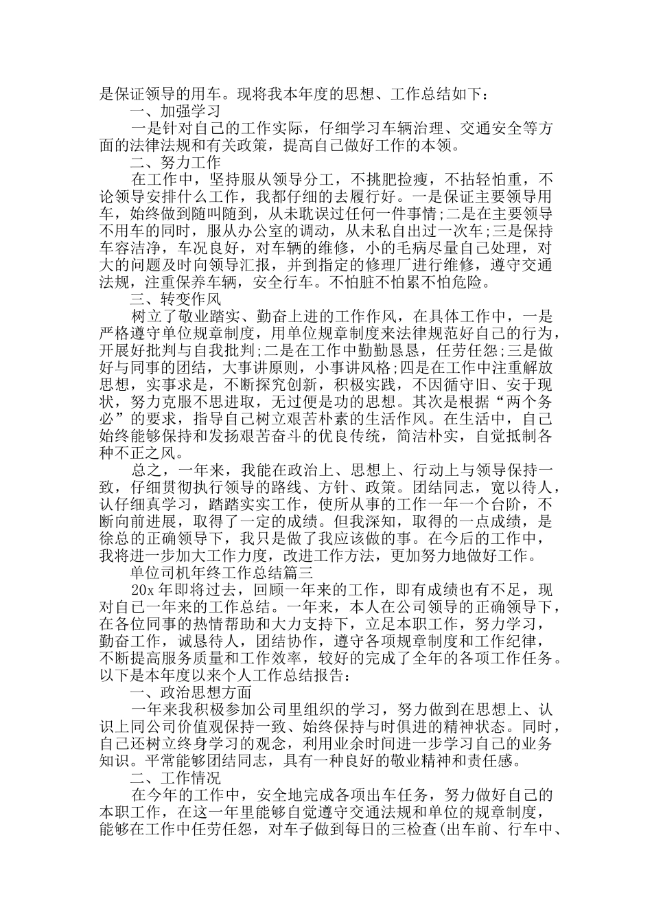 2024单位司机年终工作总结范文_第2页