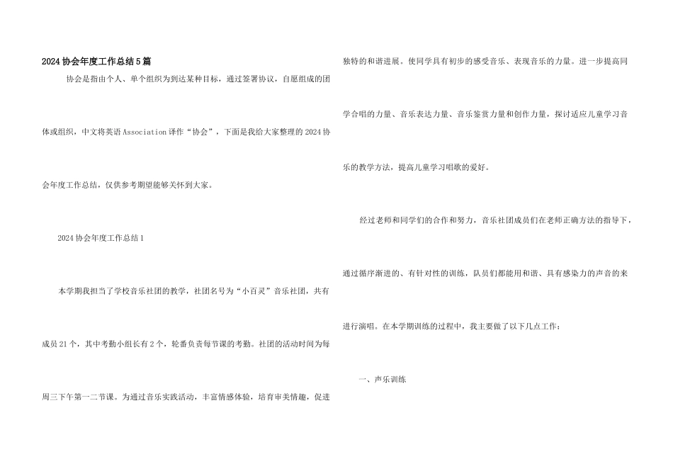 2024协会年度工作总结5篇_第1页