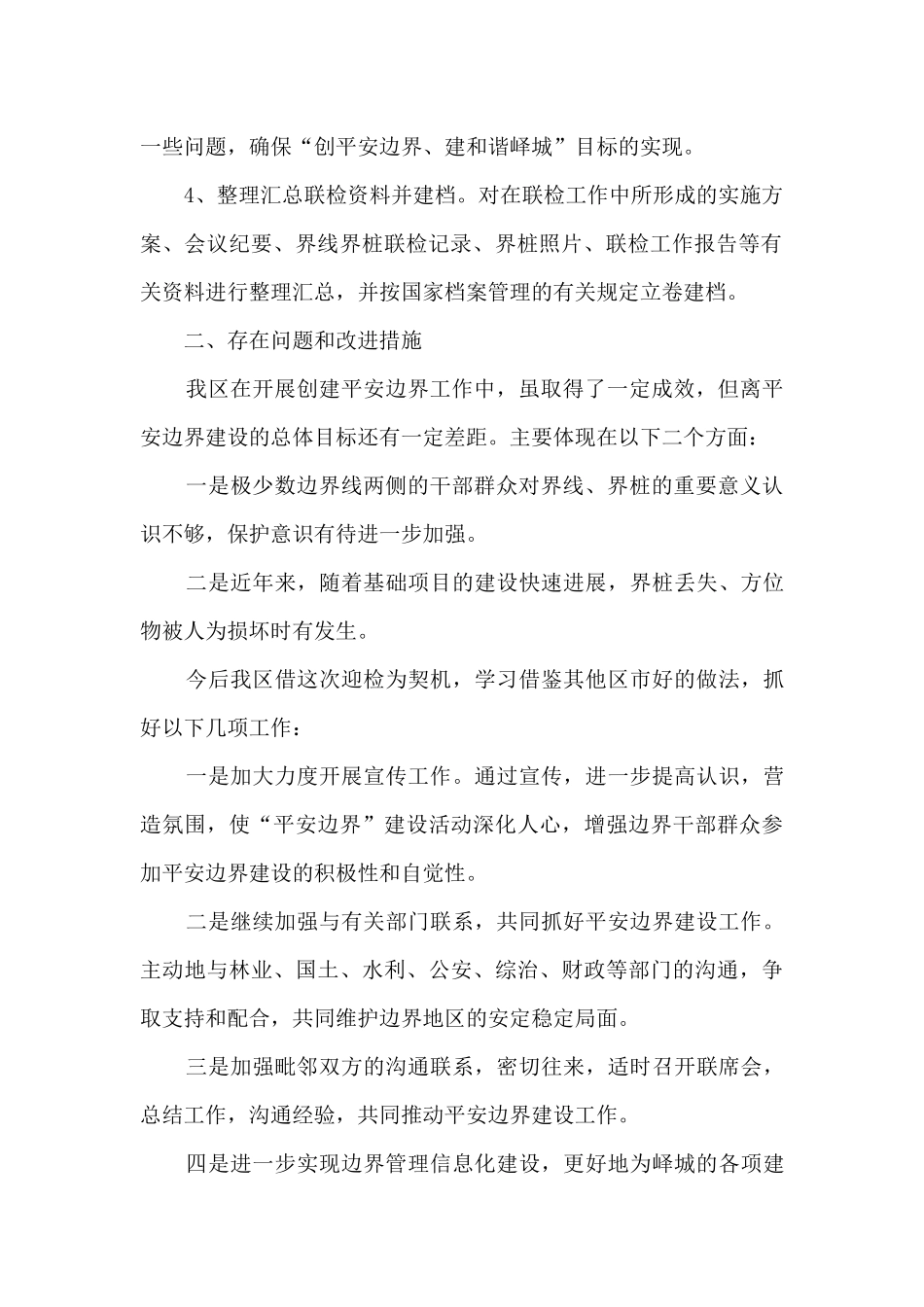 2024单位员工年终工作总结_第2页