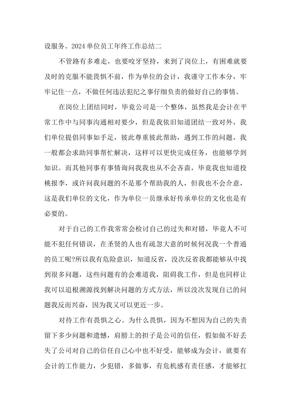 2024单位员工年终工作总结_第3页