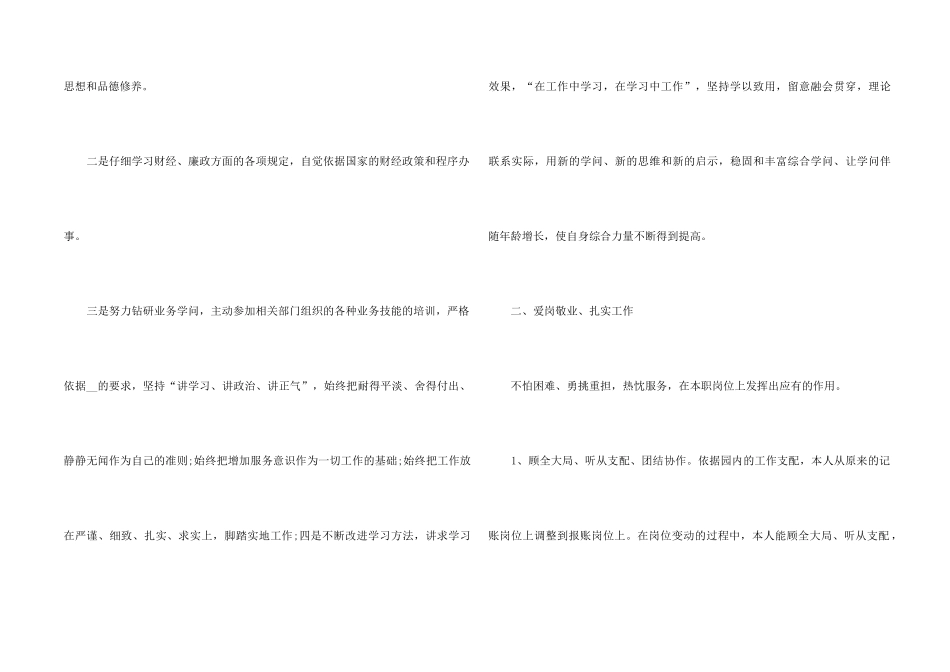 2024单位员工上半年工作总结5篇_第2页