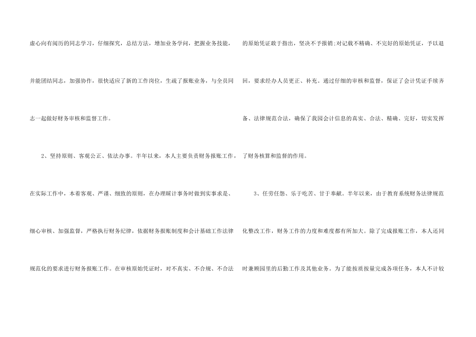 2024单位员工上半年工作总结5篇_第3页