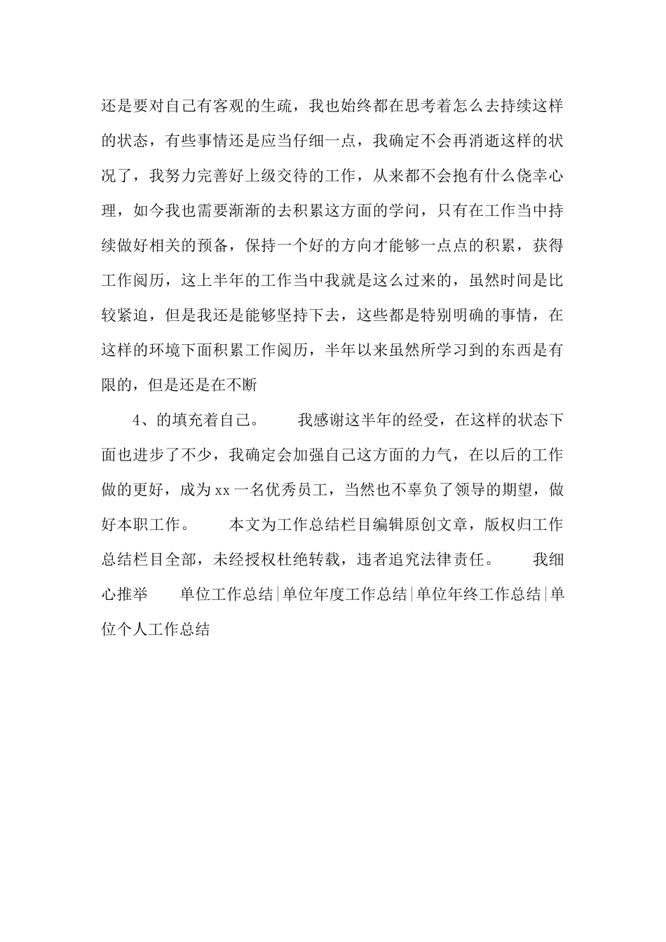 2024单位员工个人上半年总结个人总结.docx_第2页