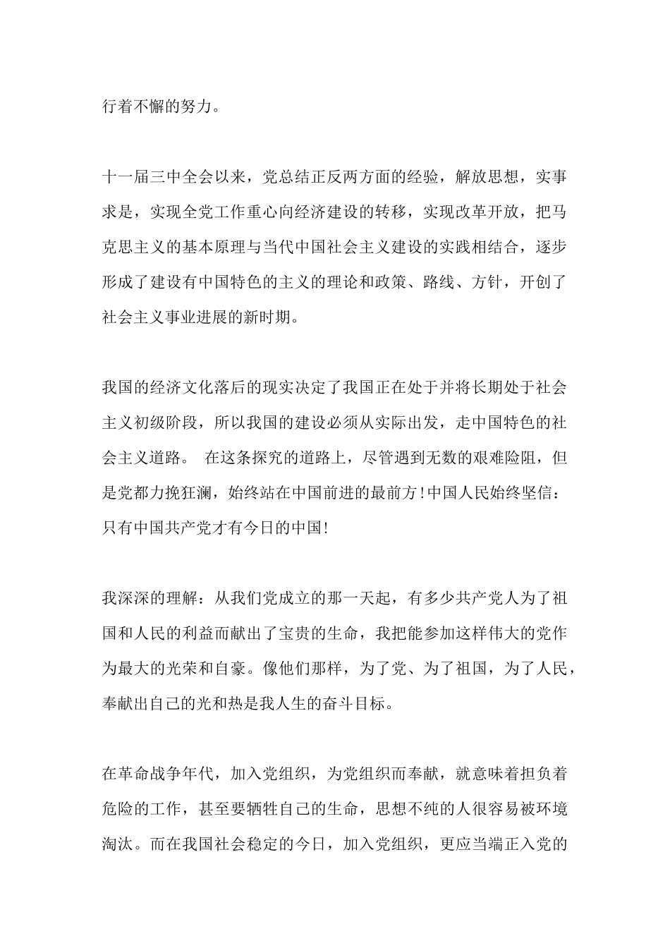 2024单位员工的入党志愿书_第2页