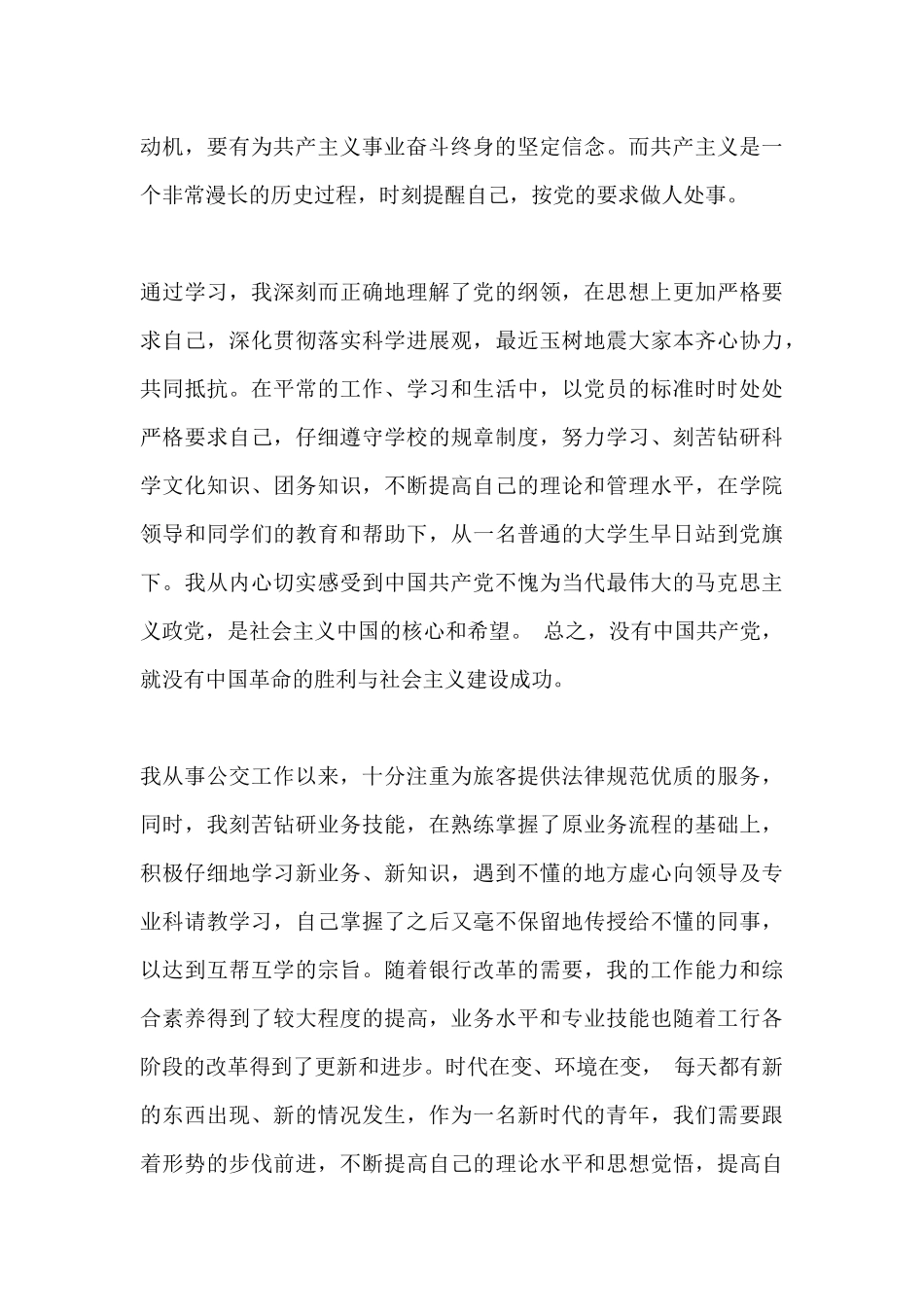 2024单位员工的入党志愿书_第3页