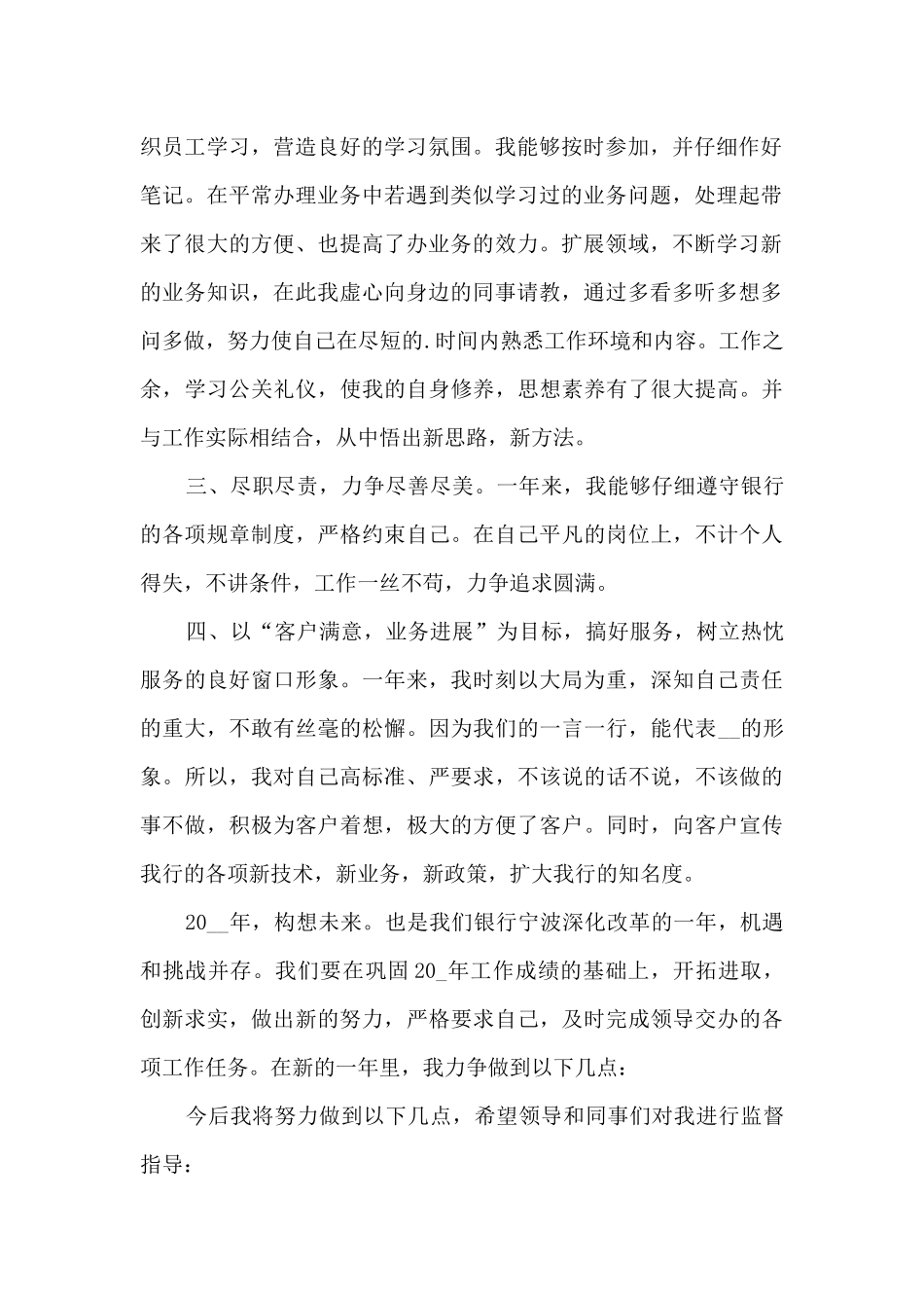 2024单位员工转正述职报告_第2页