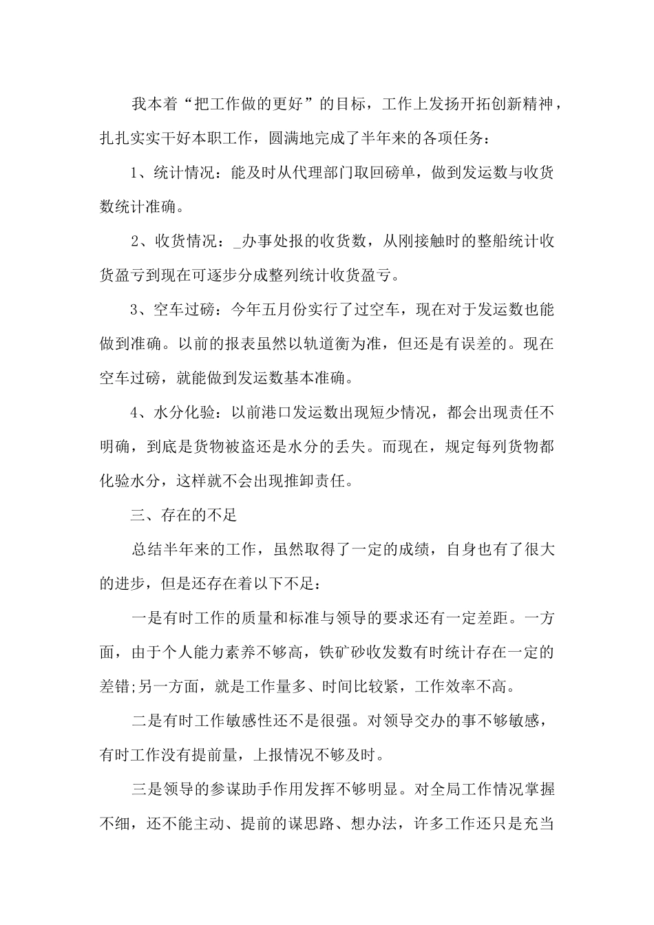 2024单位上半年工作总结多篇_第2页