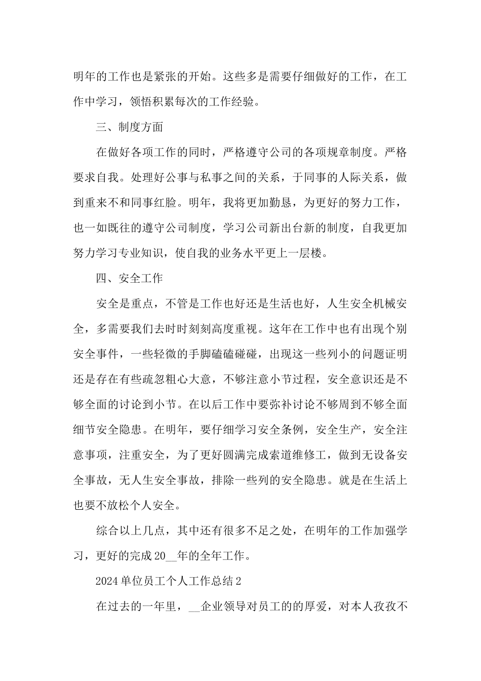 2024单位员工个人工作总结_第2页