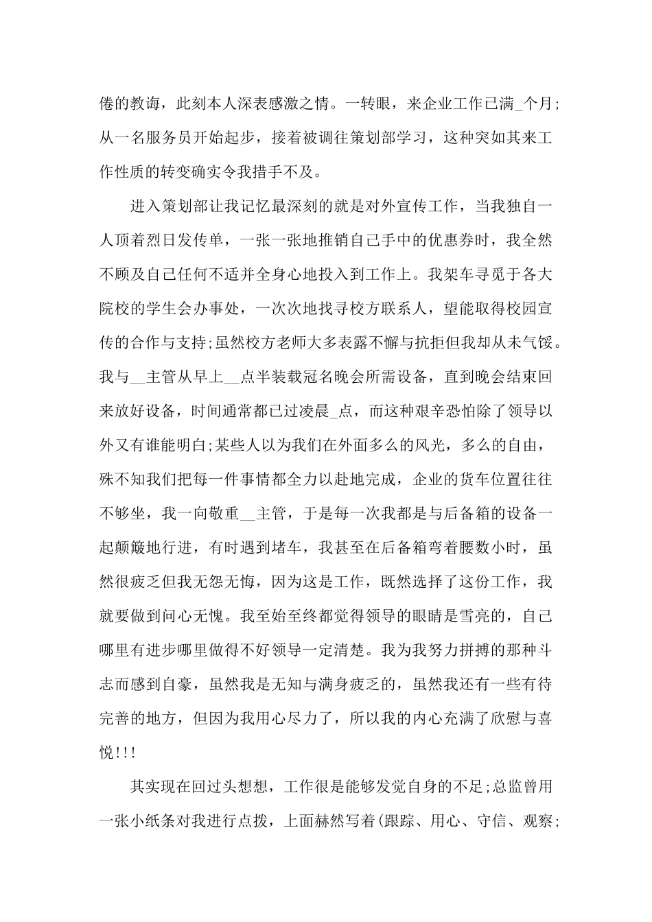 2024单位员工个人工作总结_第3页