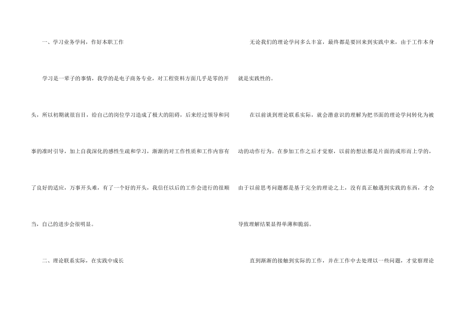 2024单位员工试用期转正工作总结5篇_第2页