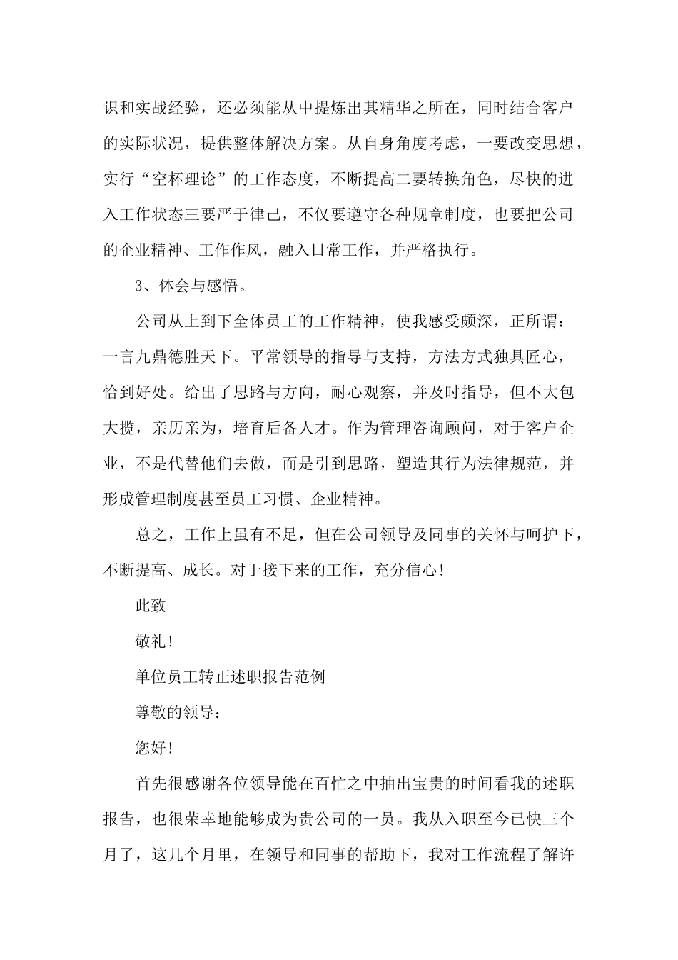 2024单位员工转正述职报告范例3篇_第2页