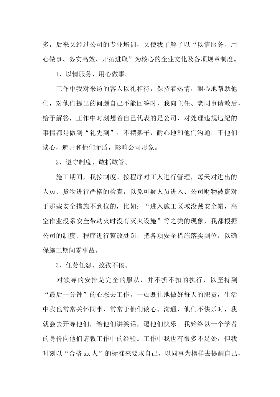 2024单位员工转正述职报告范例3篇_第3页