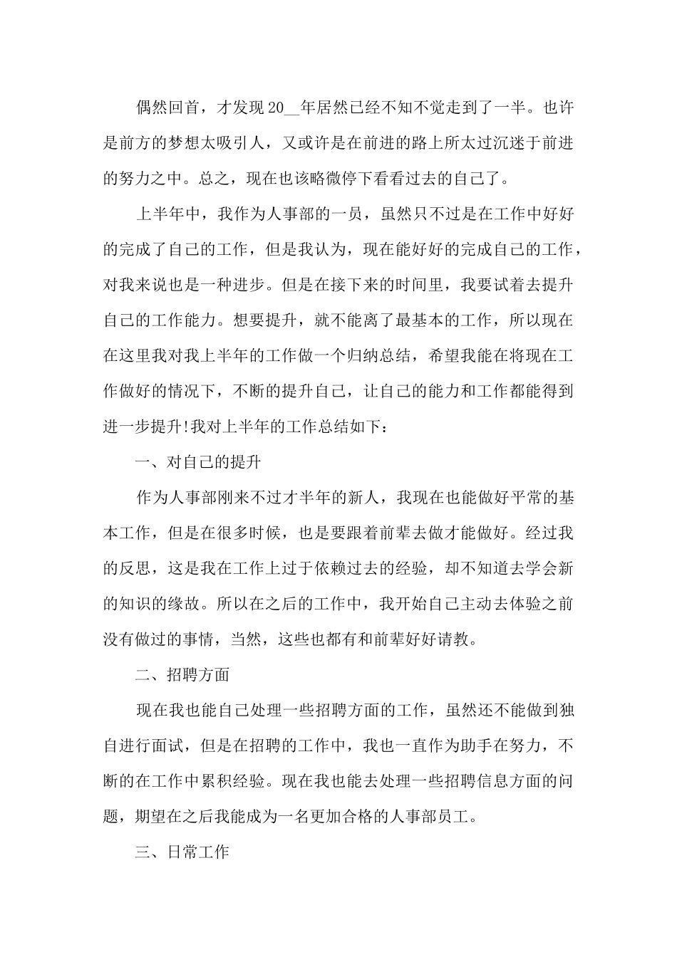 2024单位人事的工作总结范文_第3页