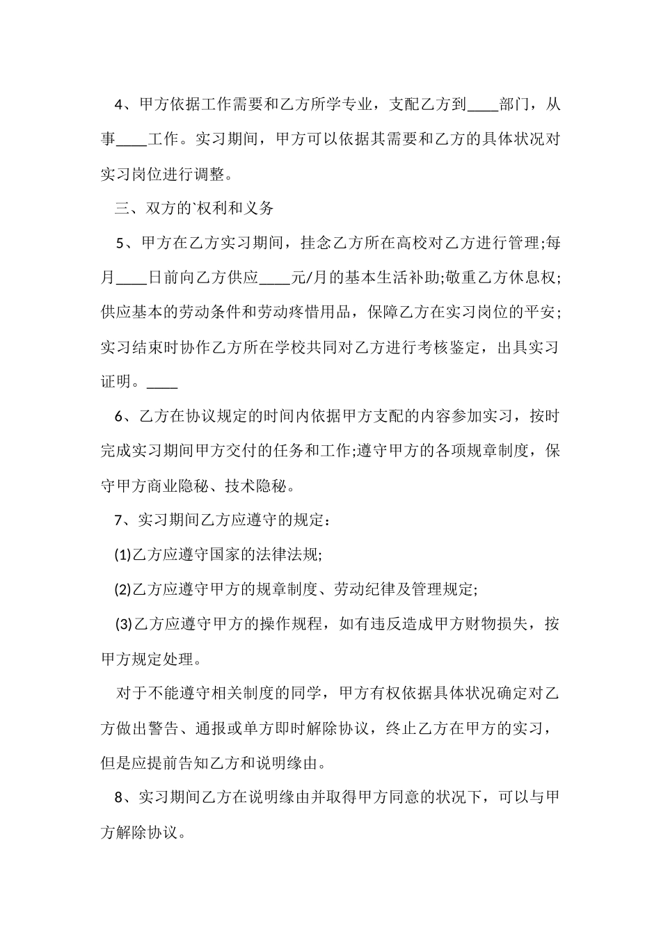 2024单位实习就业协议书_第2页