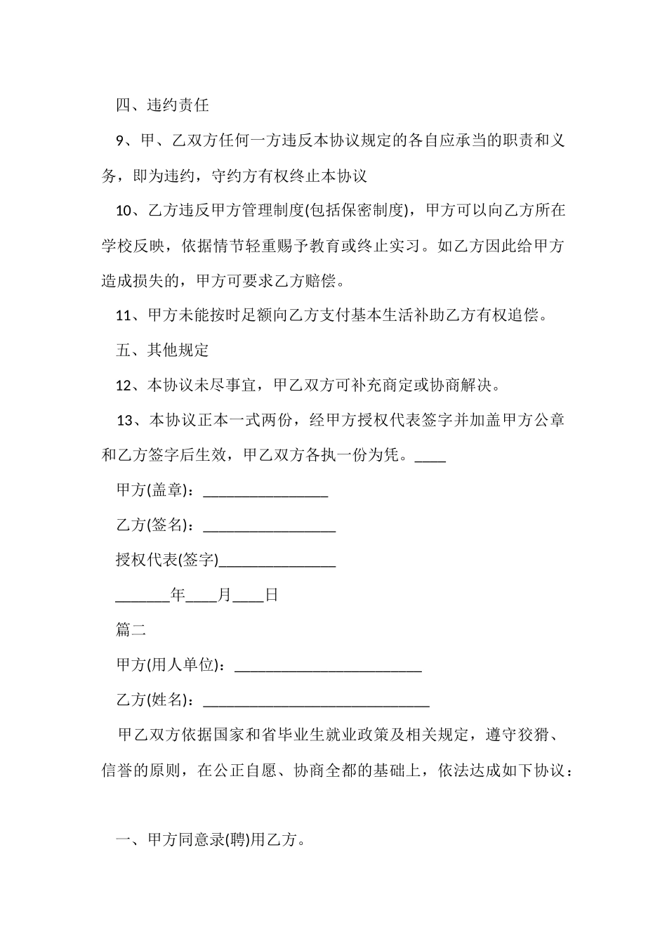 2024单位实习就业协议书_第3页