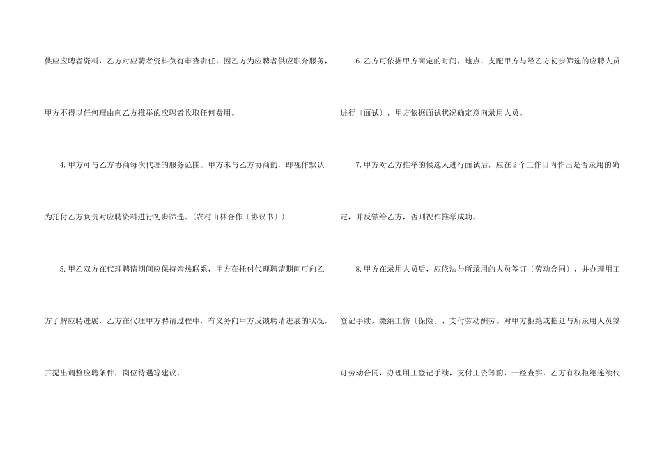 2024单位委托代理合同协议_第2页