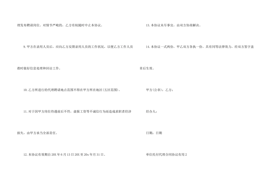 2024单位委托代理合同协议_第3页
