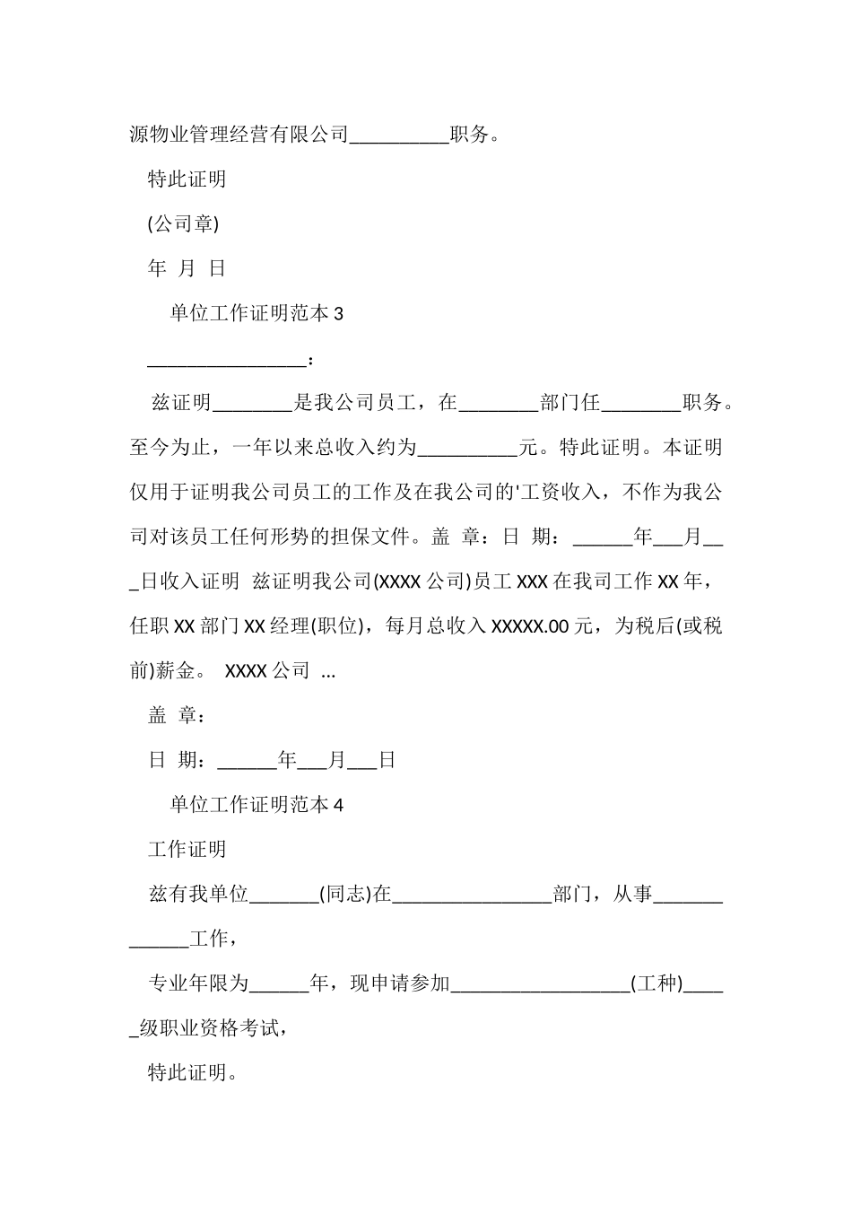 2024单位工作证明范本_第2页