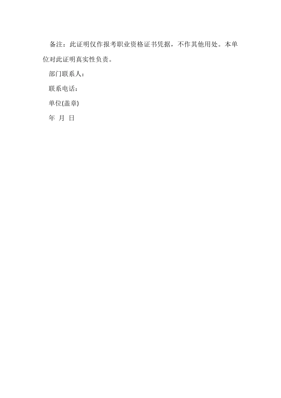 2024单位工作证明范本_第3页