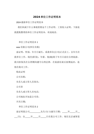 2024单位工作证明范本