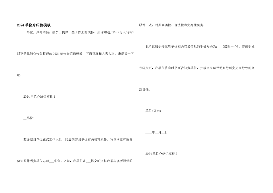 2024单位介绍信模板_第1页