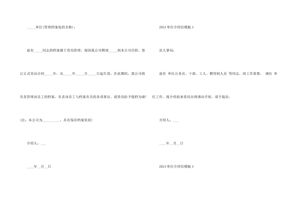 2024单位介绍信模板_第2页