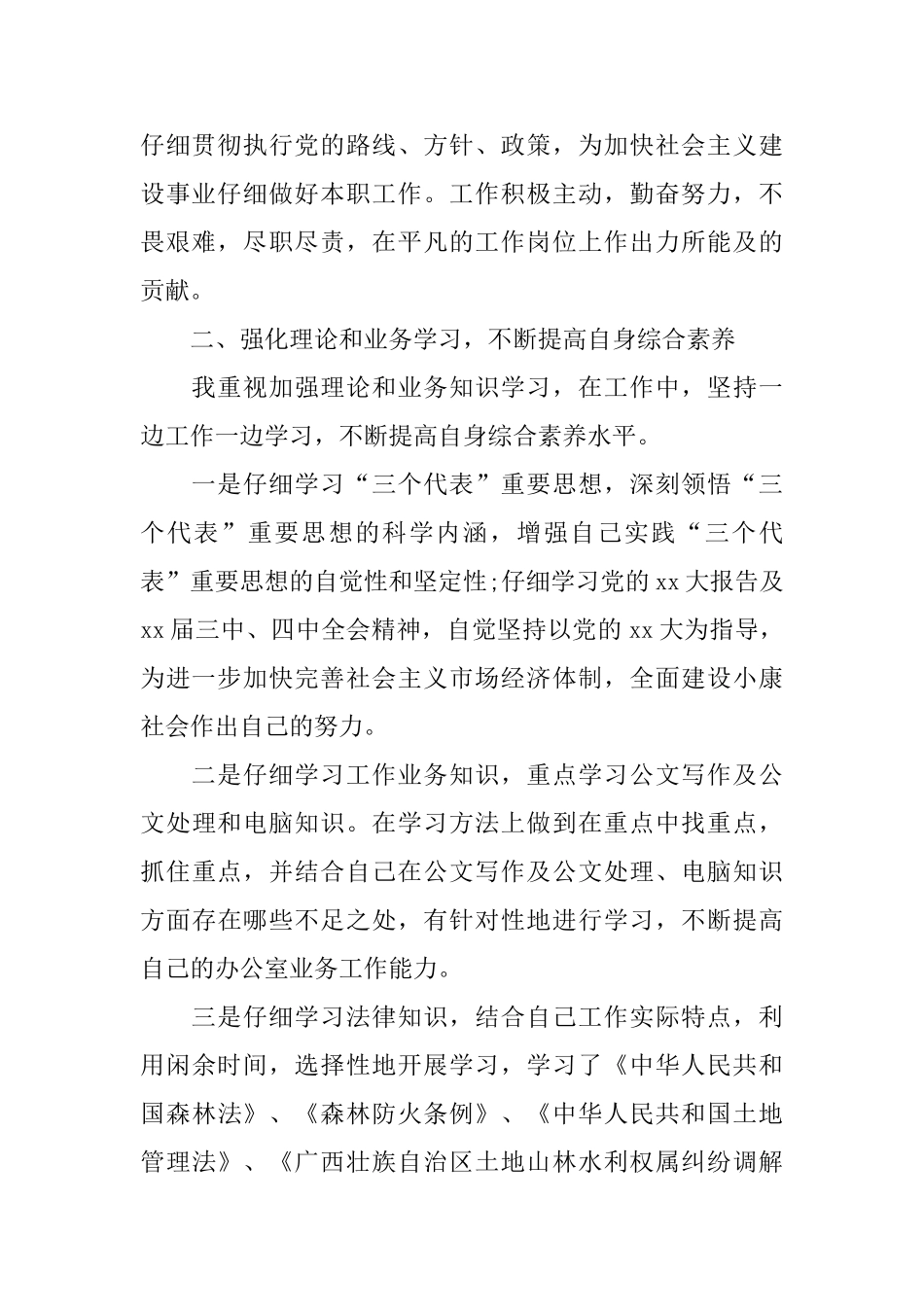 2024单位年度工作总结3篇_第2页