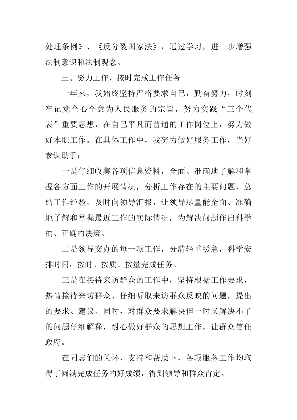 2024单位年度工作总结3篇_第3页