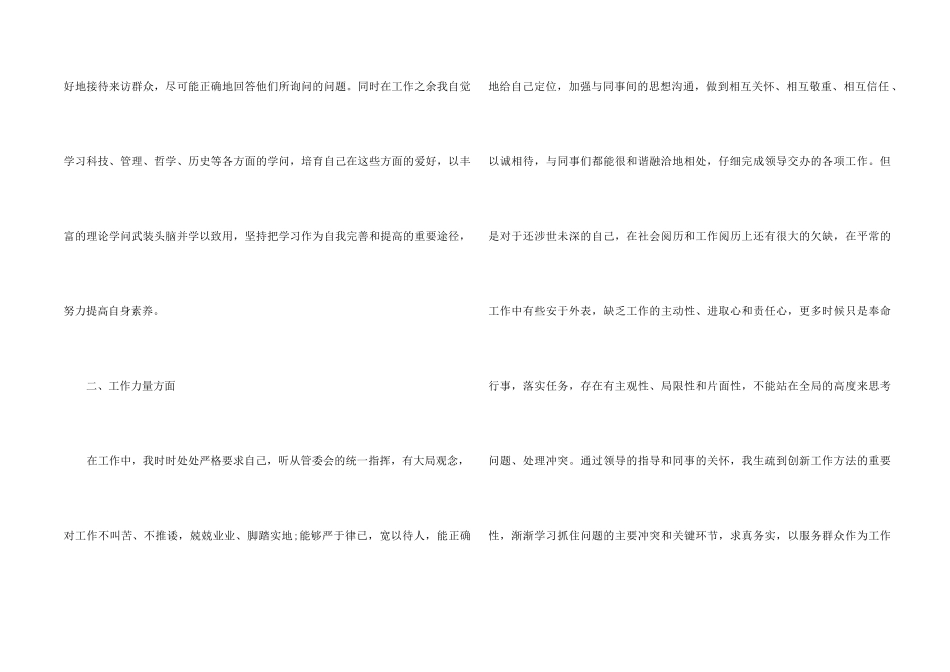 2024单位员工个人工作总结5篇_第2页