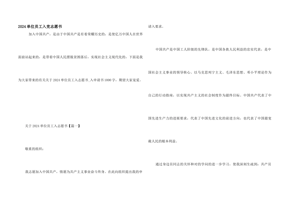 2024单位员工入党志愿书_第1页