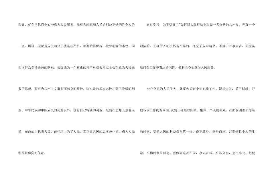 2024单位员工入党志愿书_第2页